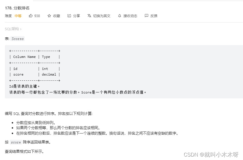【力扣系列】178题—成绩排名问题
