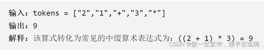 LeetCode刷题：逆波兰表达式求值