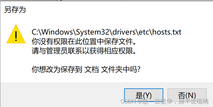 电脑提示：你没有权限在此位置中保存文件