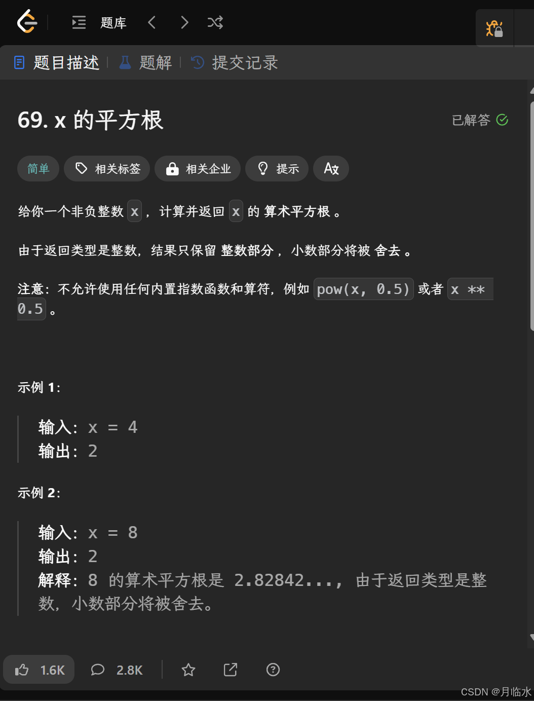 算法: 二分查找题目练习