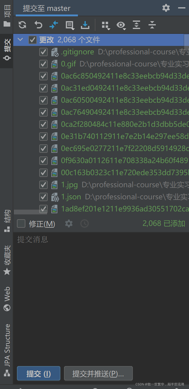 IDEA中上传Java项目到Gitee中