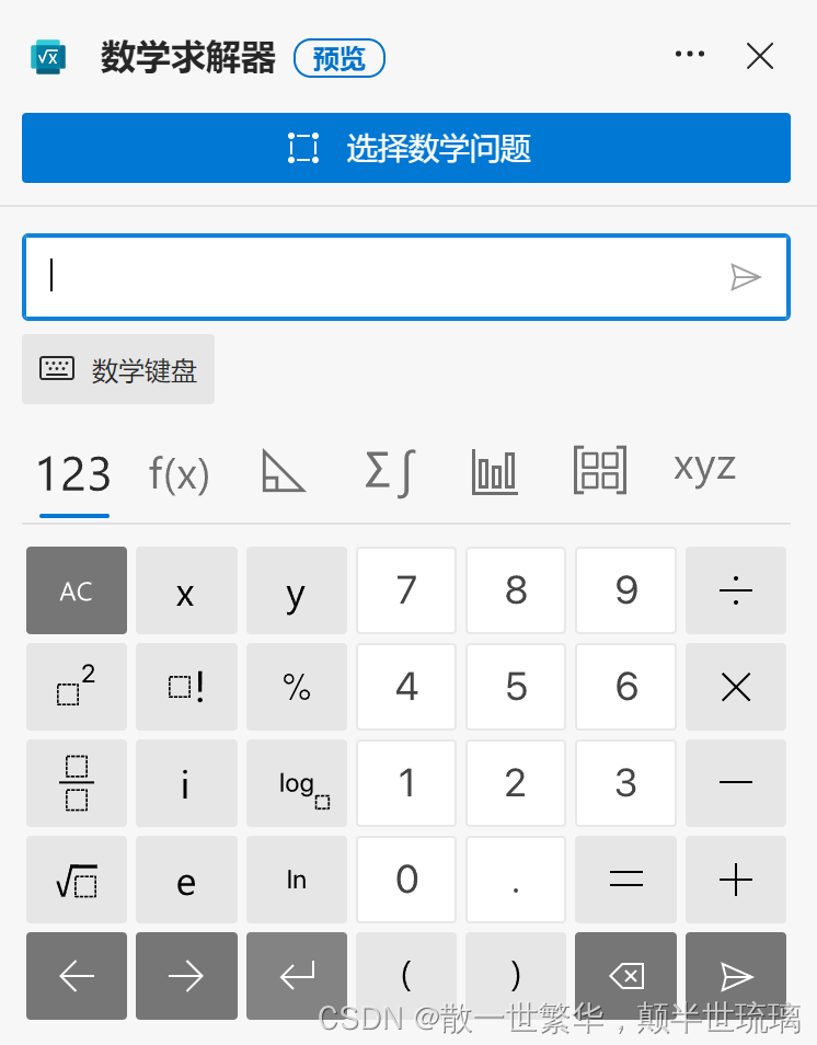 Edge自带的数学求解器介绍