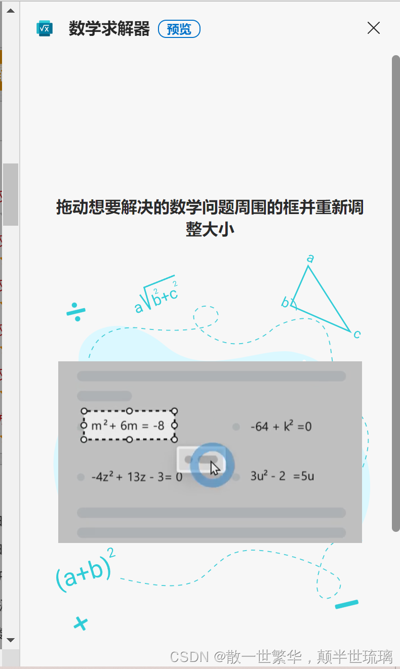 Edge自带的数学求解器介绍