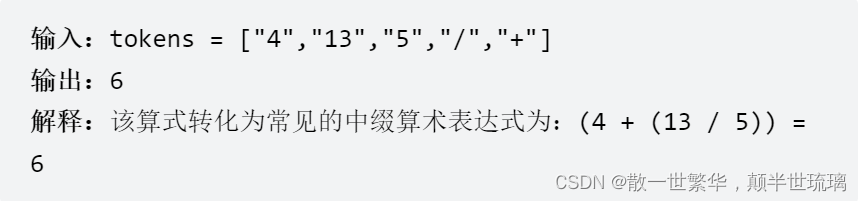 LeetCode刷题：逆波兰表达式求值