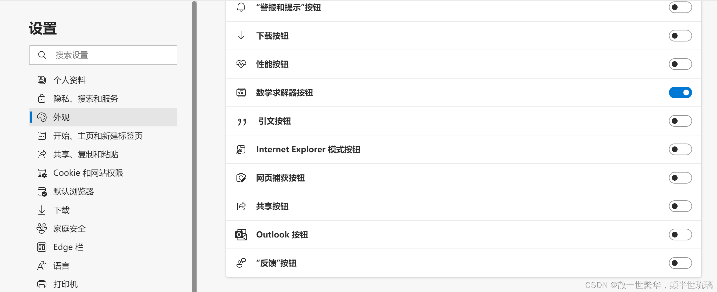 Edge自带的数学求解器介绍