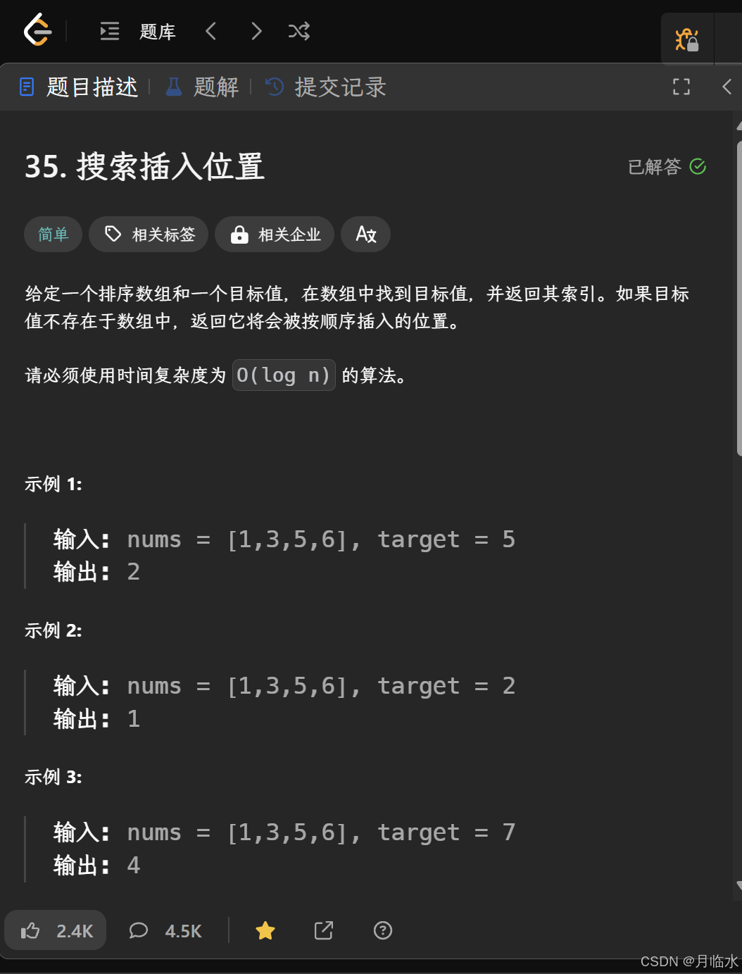 算法: 二分查找题目练习