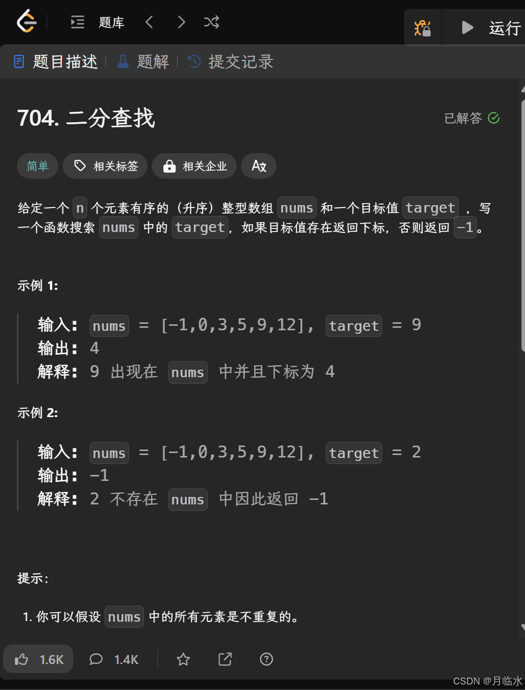 算法: 二分查找题目练习