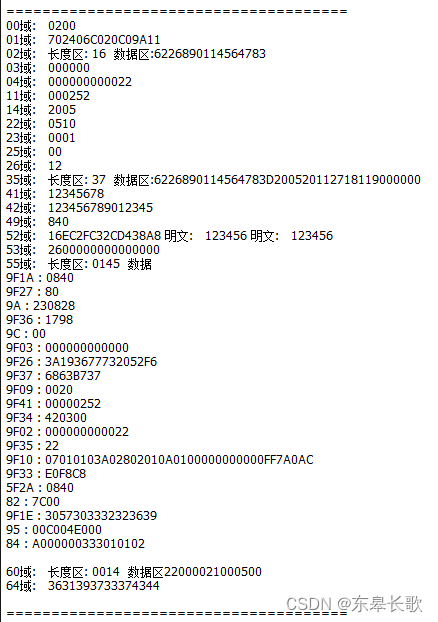 银联iso8583协议报文解析