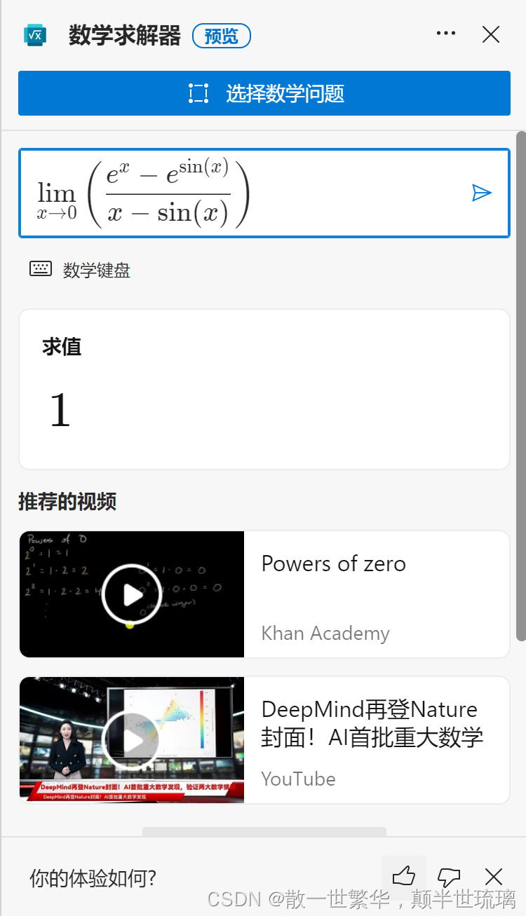 Edge自带的数学求解器介绍