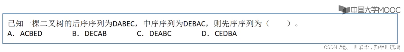 数据结构刷题：二叉树的遍历与线索二叉树以及树、森林