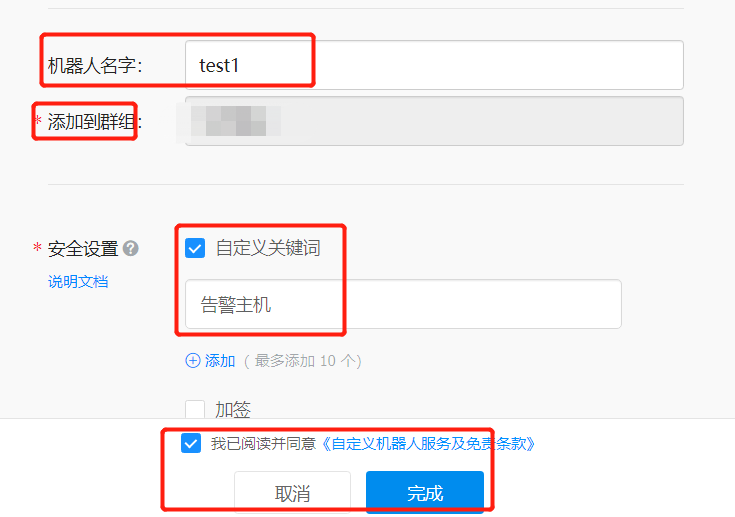 五、配置钉钉报警