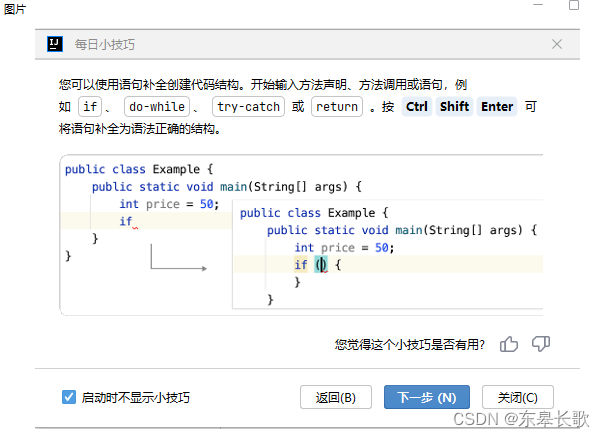 效率指数级提升的Intellij IDEA快捷键集合