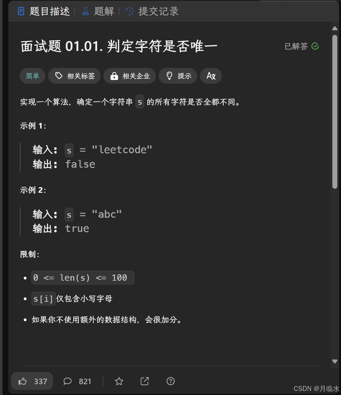 算法: 位运算题目练习