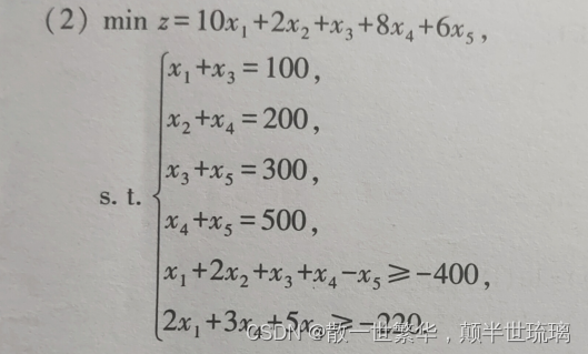 使用Lingo求解简单的线性规划问题