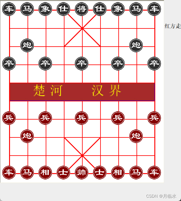 JavaSE:实现象棋游戏