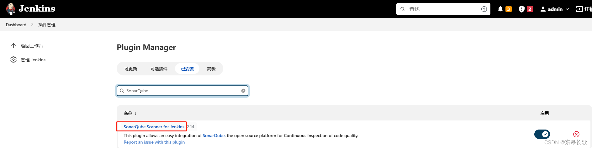 Jenkins集成SonarQube保姆级教程