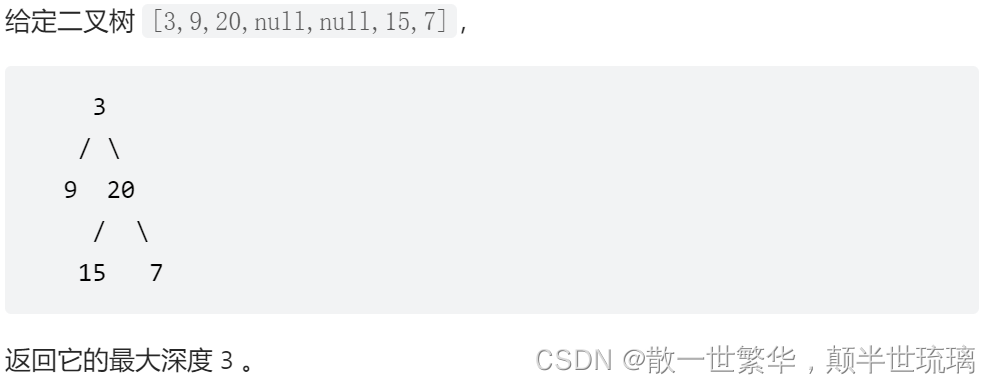LeetCode刷题：对称二叉树与二叉树的最大深度