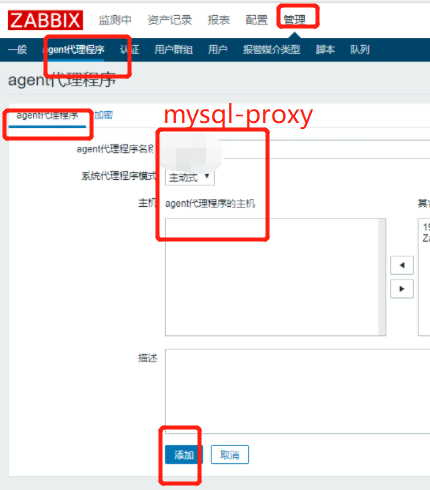 十五、zabbix proxy