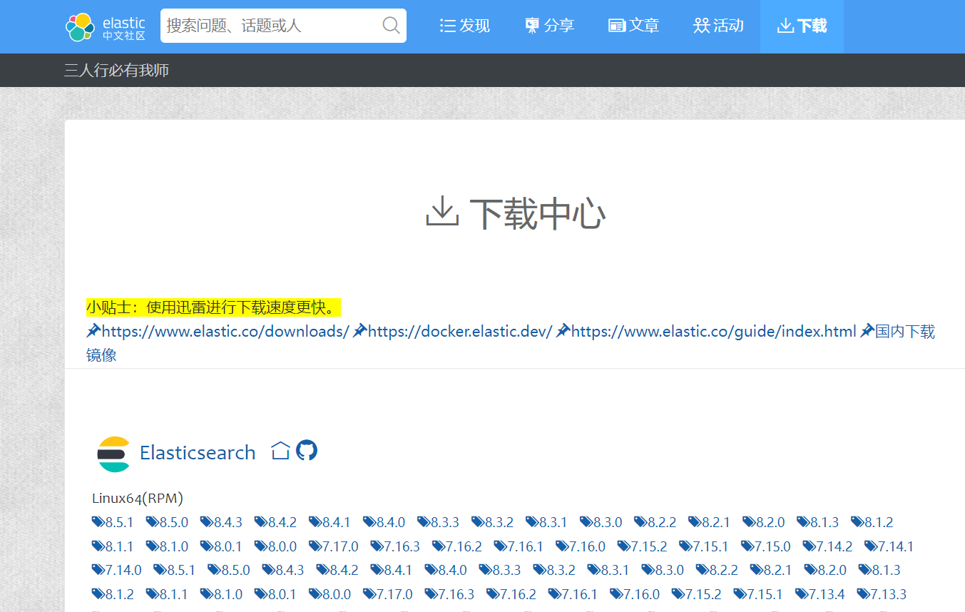 yum安装elasticsearch6.x