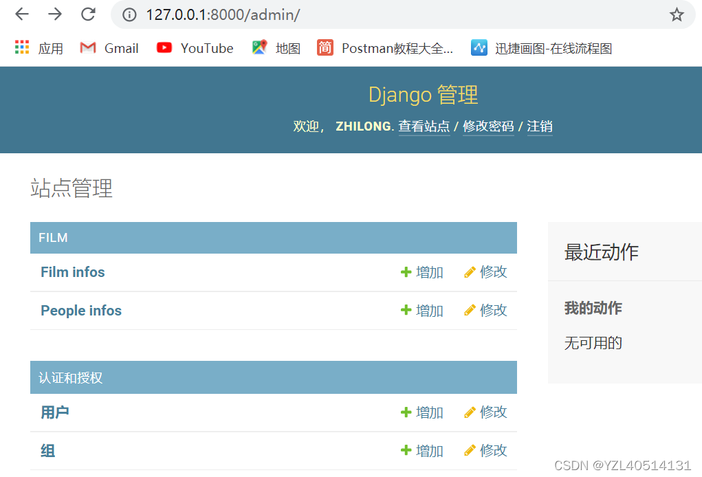 【django】站点管理