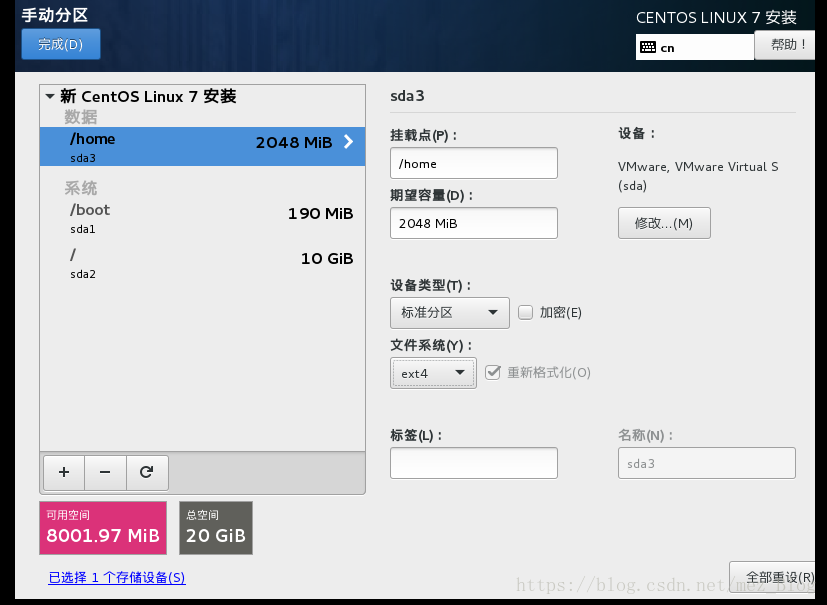 虚拟机中CentOS 7安装过程