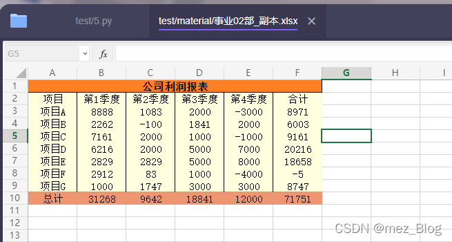 用Python设置Excel样式