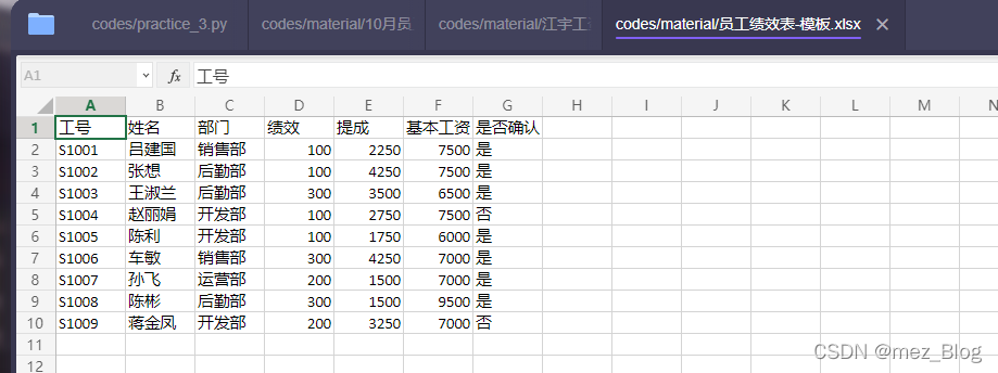 用Python实现表格读写