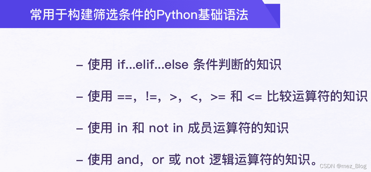 用Python实现数据筛选与匹配