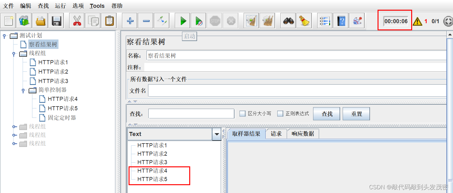 JMeter作用域和运行顺序（2）