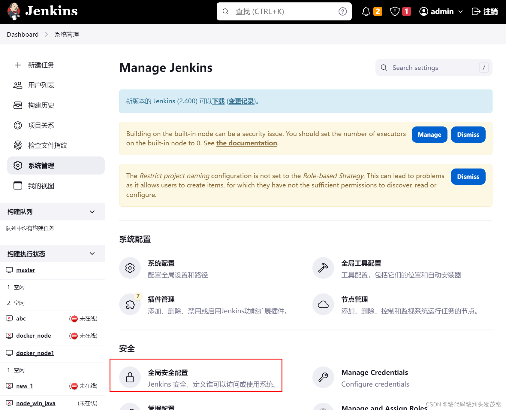 Jenkins——用户管理、授权策略配置以及Jenkins安全配置管理