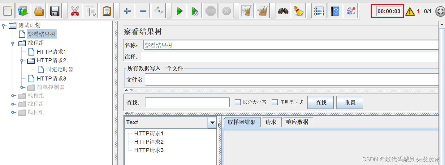 JMeter作用域和运行顺序（2）