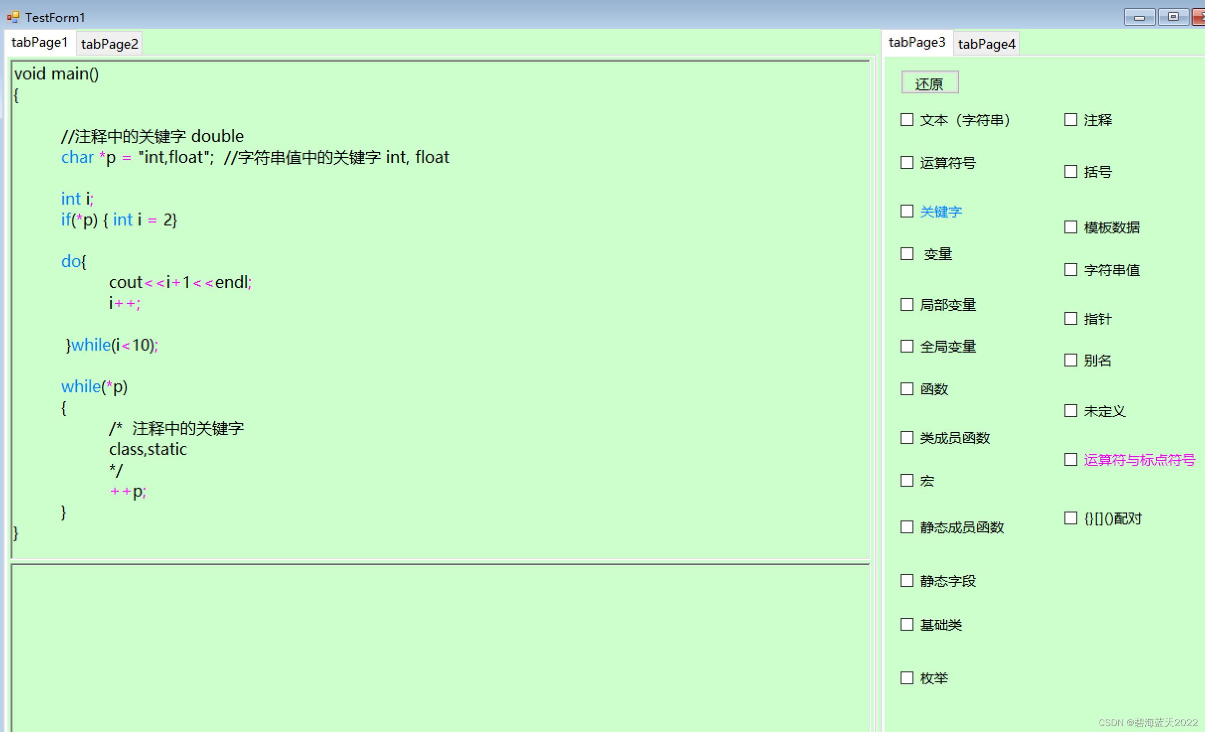 记录C，C++关键字的位置，直接跳过注释和字符串文本。（再次修正，加上字符串语法检查）