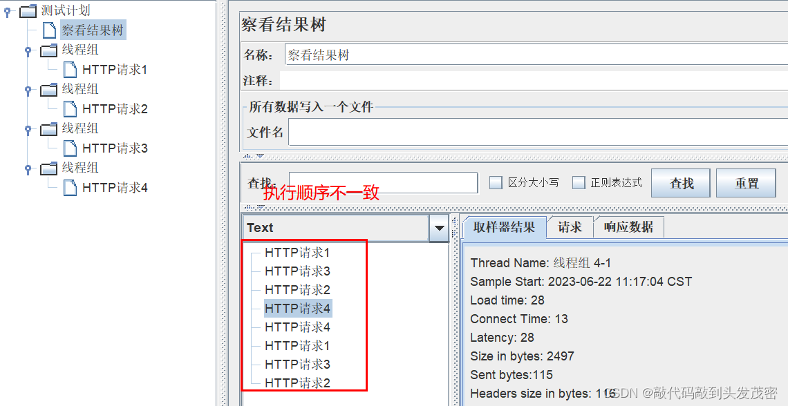 JMeter作用域和运行顺序（2）