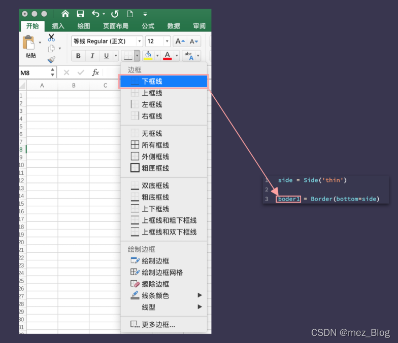 用Python设置Excel样式