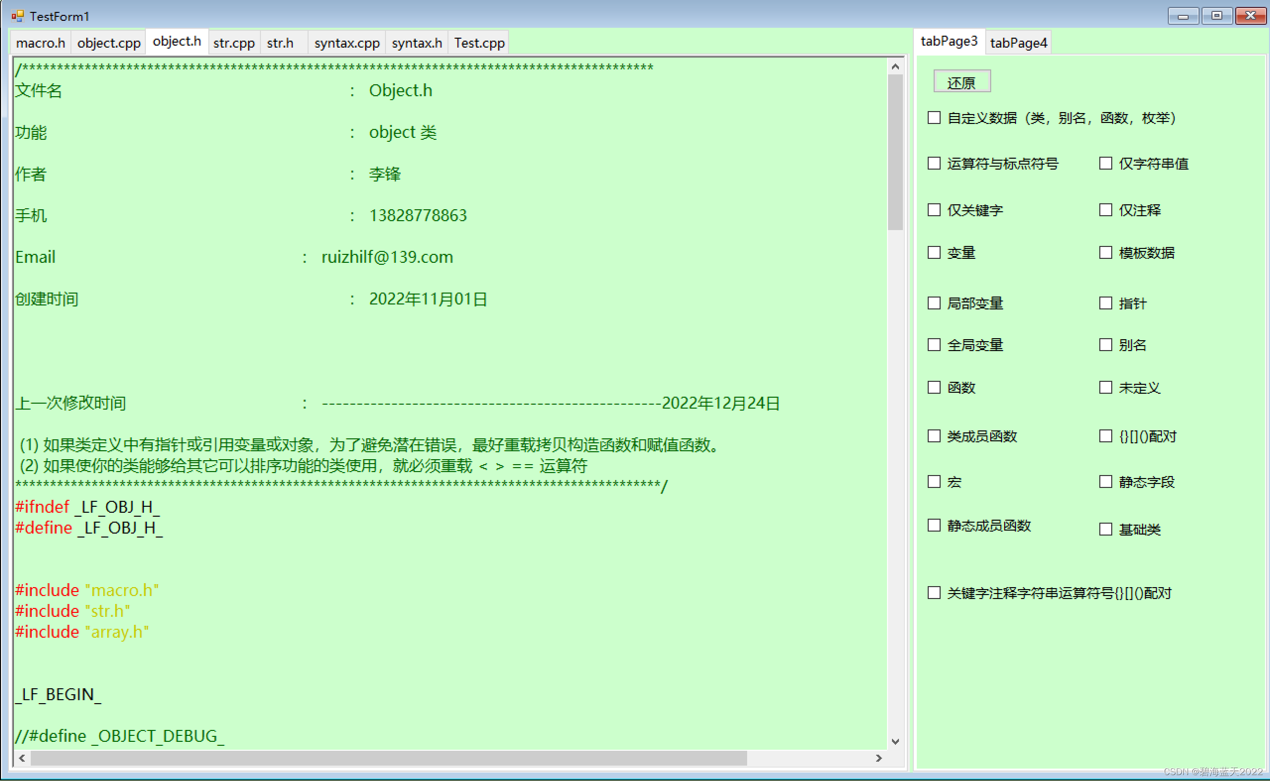 一次性记录关键字，注释，字符串值，C++宏，运算符，括号配对的位置，并设置自定义数据颜色。2022-12-06版本