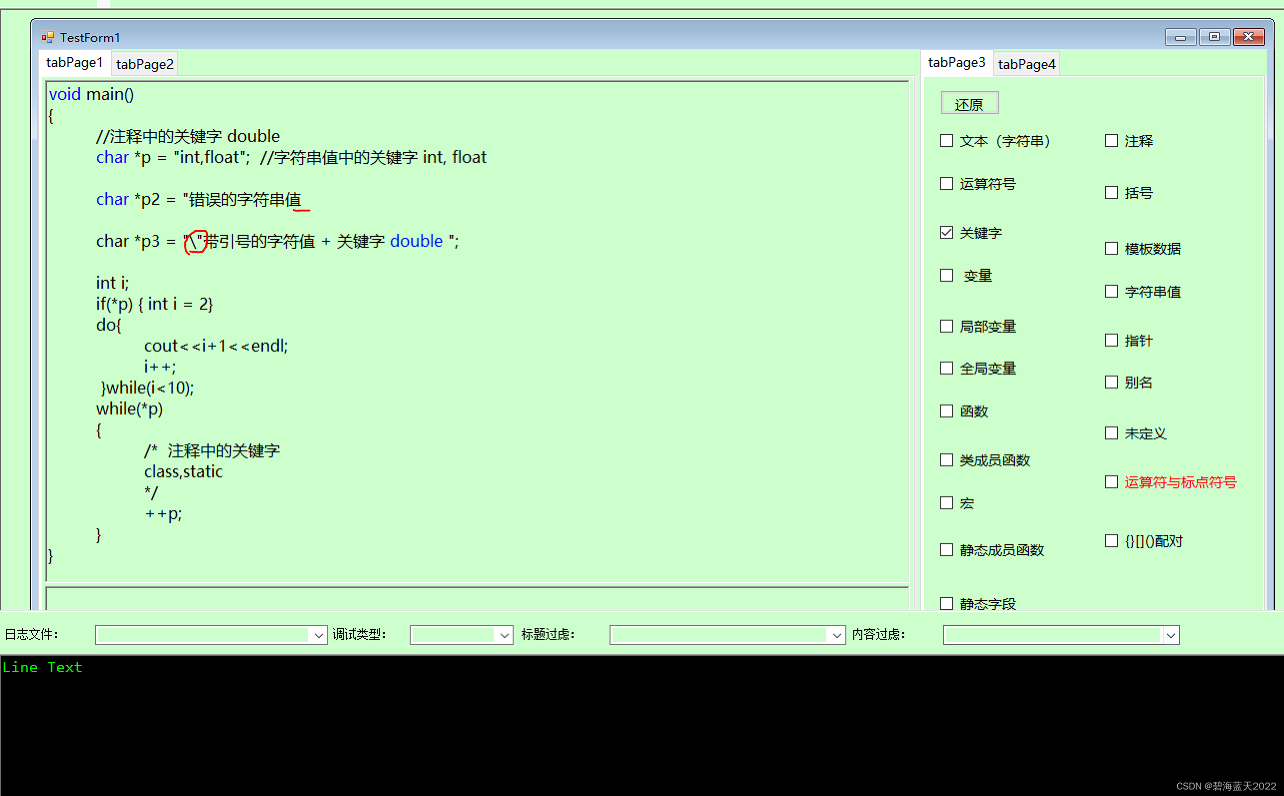 记录C，C++关键字的位置，直接跳过注释和字符串文本。（再次修正，加上字符串语法检查）