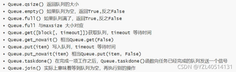 python—多线程之线程之间共享数据（Queue）