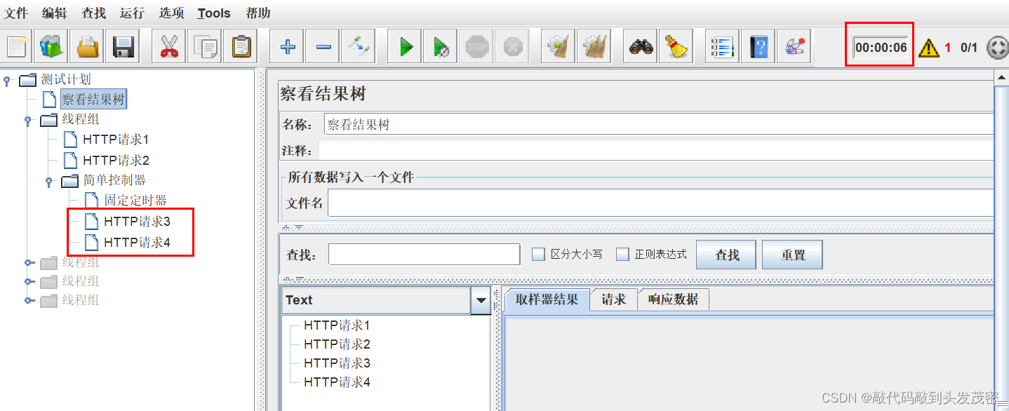 JMeter作用域和运行顺序（2）