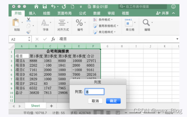 用Python设置Excel样式