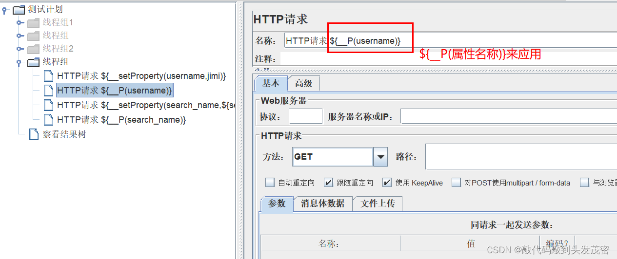 JMeter变量和和属性（4）