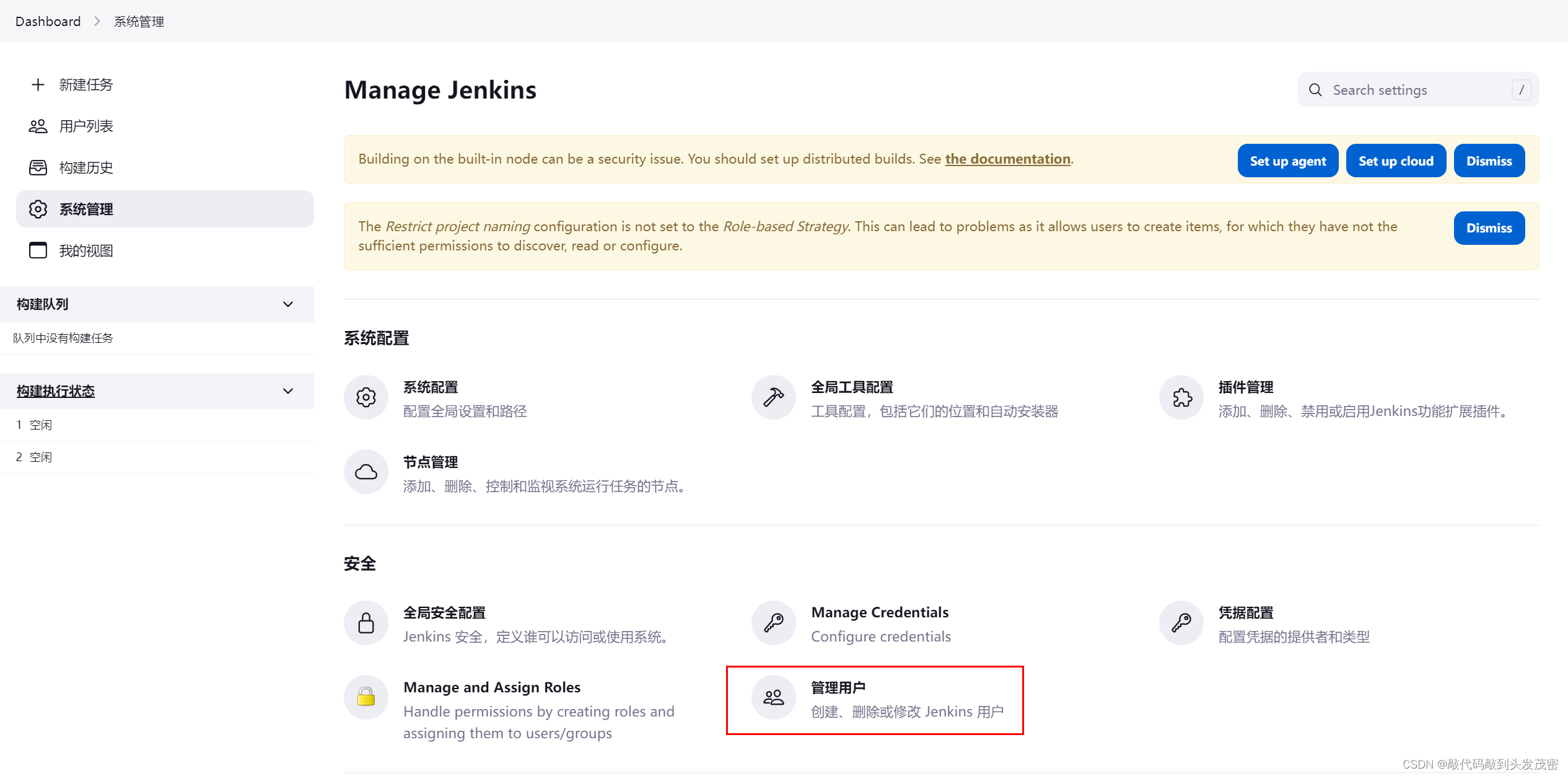 Jenkins——用户管理、授权策略配置以及Jenkins安全配置管理