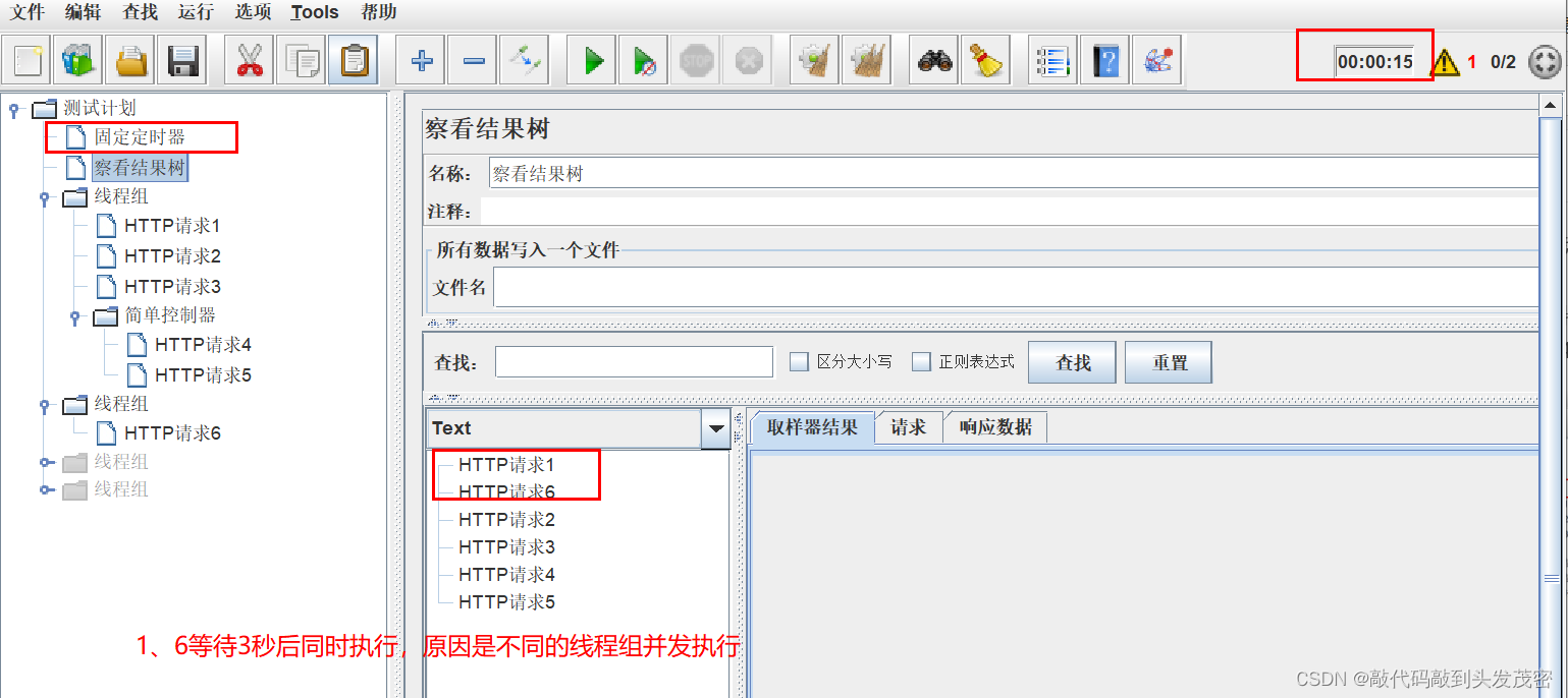 JMeter作用域和运行顺序（2）