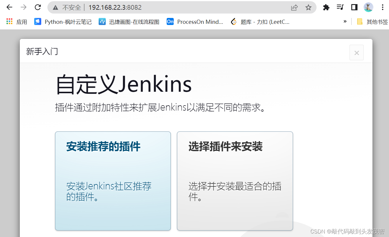 持续集成——通过docker命令安装Jenkins