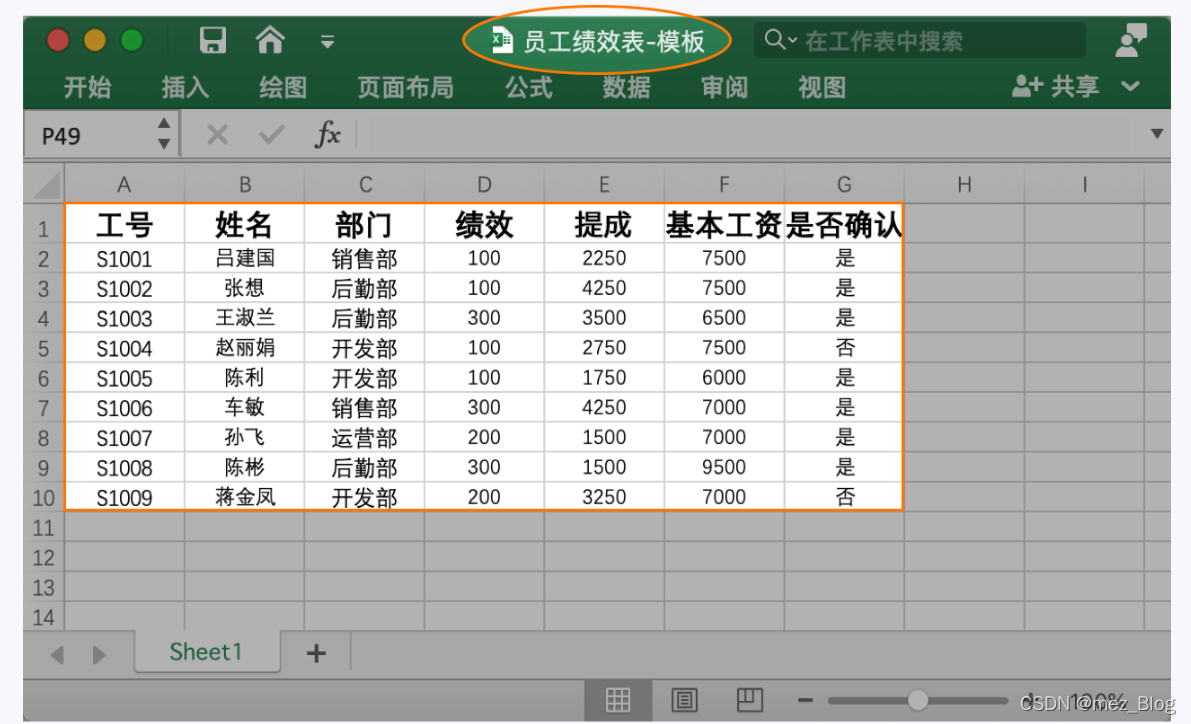 用Python实现表格读写