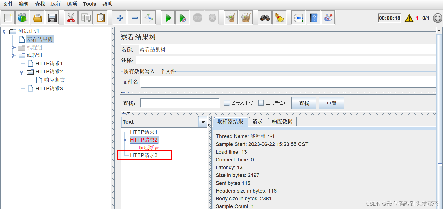 JMeter三大重要组件——线程组、取样器、查看结果数（3）