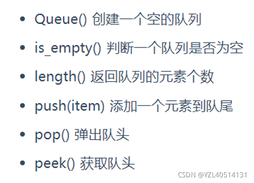 【python】队列——用顺序表实现队列操作