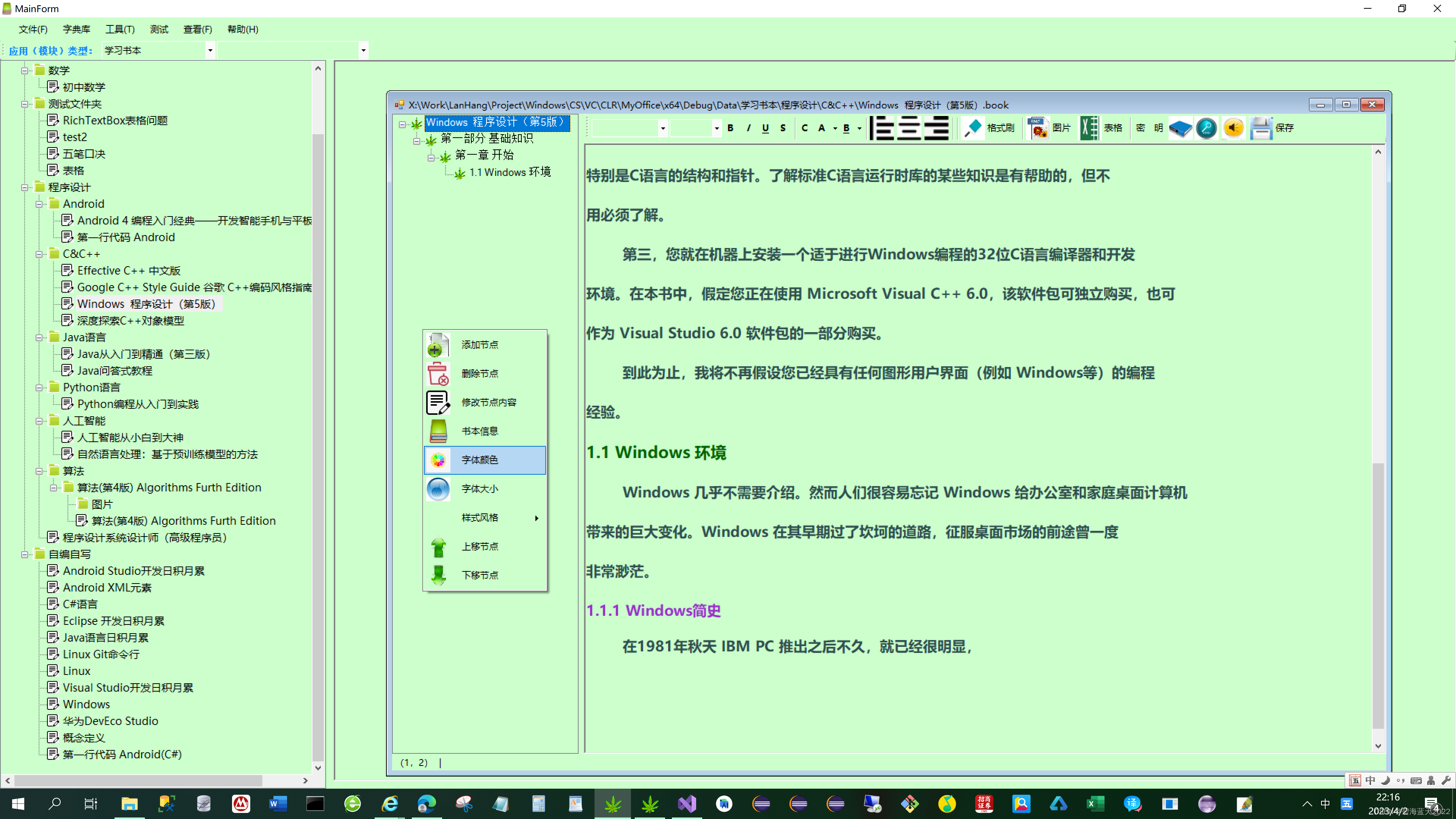 C++ N 叉树在 CLI 中的应用