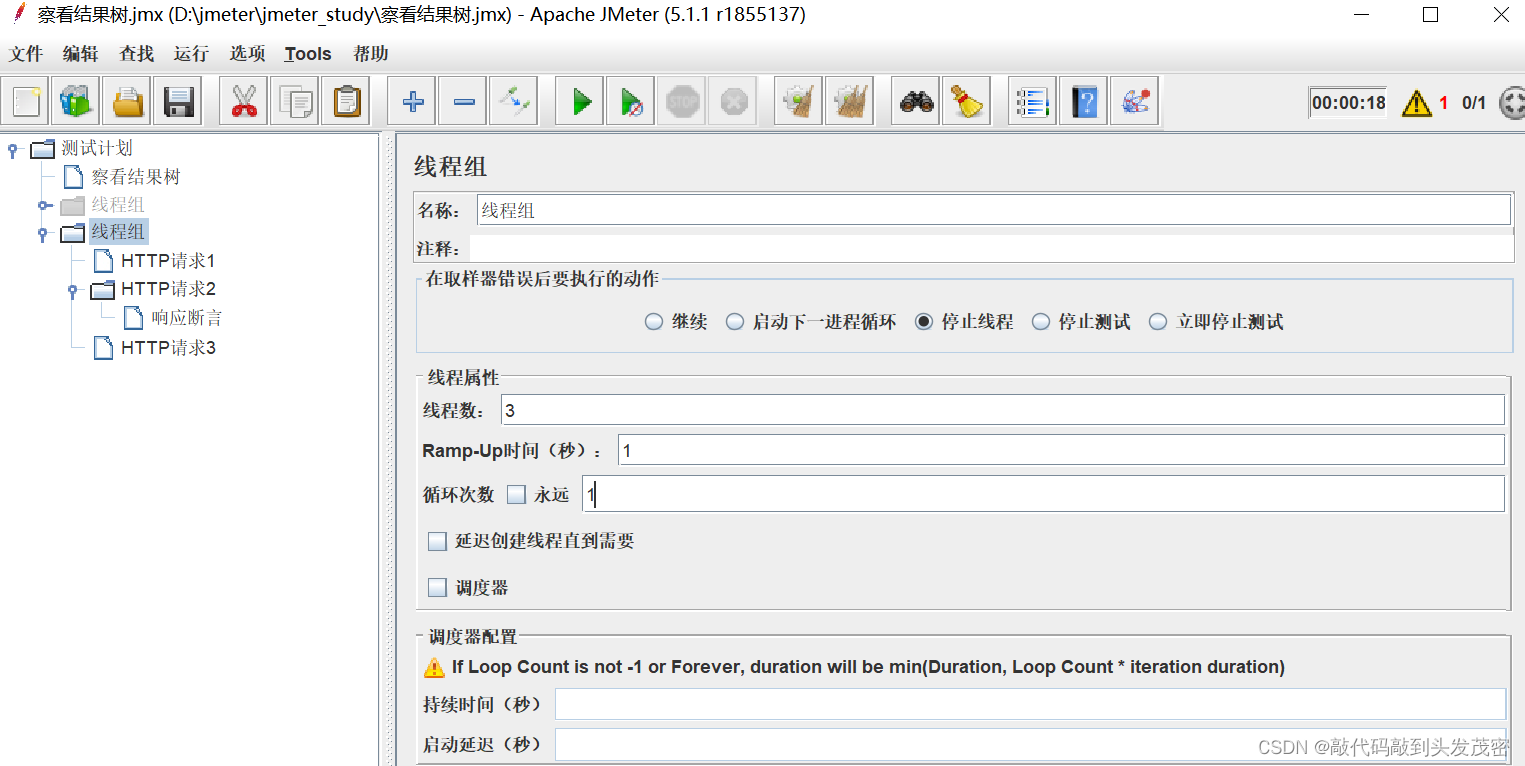 JMeter三大重要组件——线程组、取样器、查看结果数（3）