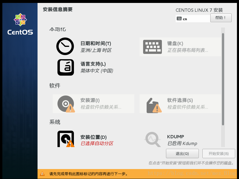 虚拟机中CentOS 7安装过程 虚拟机中CentOS 7安装过程