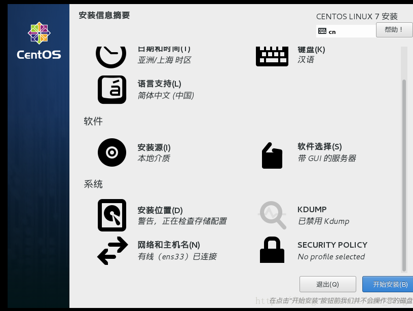 虚拟机中CentOS 7安装过程 虚拟机中CentOS 7安装过程